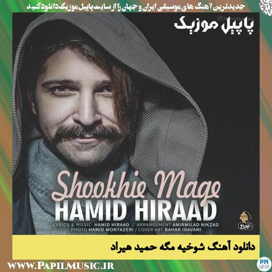 Hamid Hiraad Shookhie Mage دانلود آهنگ شوخیه مگه از حمید هیراد